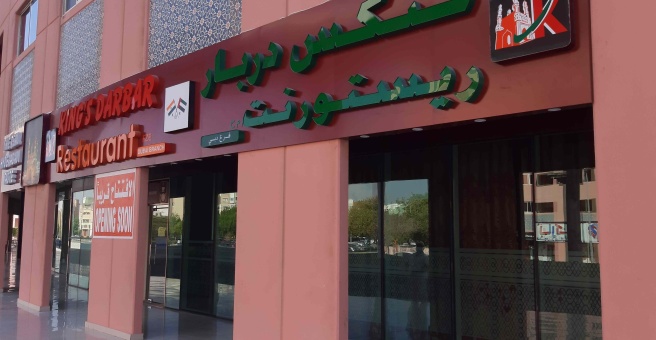 Фото номер 1 - Kings Darbar, restaurant - Dubai, UAE
