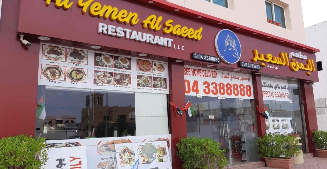 Фото номер 2 - Yemen Al Saeed Restaurant, restaurant - Dubai, UAE