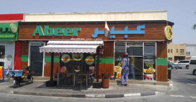 Фото номер 2 - Abeer Coffee, cafeteria - Dubai, UAE
