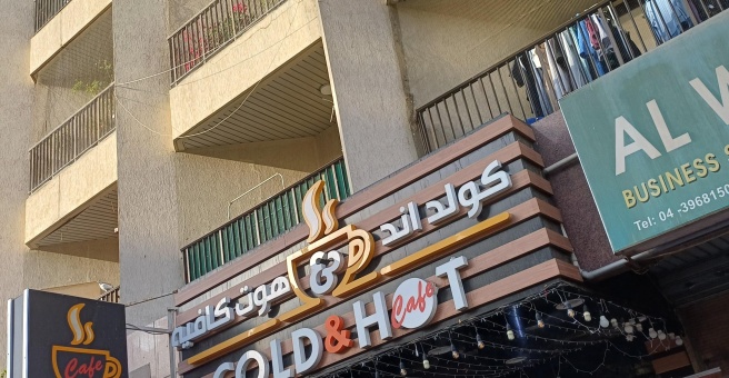 Фото номер 1 - Cold & Hot, cafeteria - Dubai, UAE