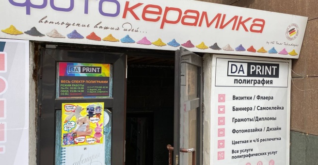 Фото номер 1 - Da Print, полиграфический салон - Астана, Казахстан