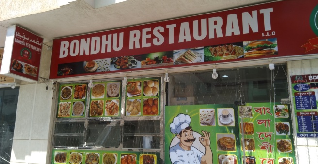 Фото номер 1 - Bondhu, restaurant - Dubai, UAE