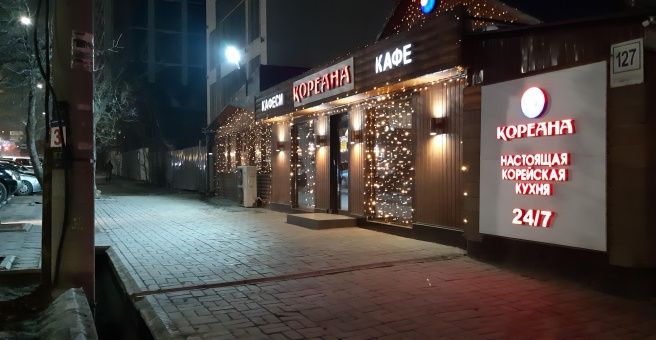 Фото номер 3 - Koreana, кафе - Бишкек, Кыргызстан