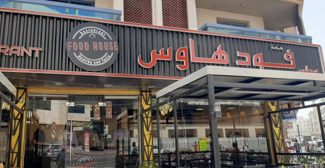 Фото номер 3 - Food House, restaurant - Dubai, UAE