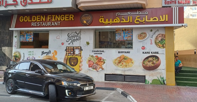 Фото номер 1 - Golden Finger Restaurant - Dubai, UAE