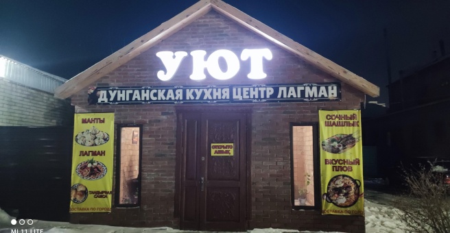 Фото номер 6 - Уют, кафе - Астана, Казахстан