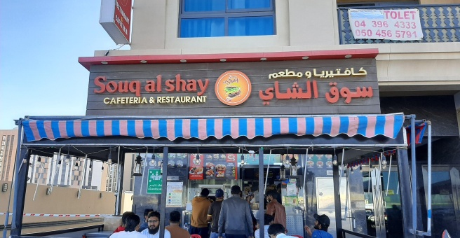 Фото номер 1 - Souq Al Shay, restaurant - Dubai, UAE