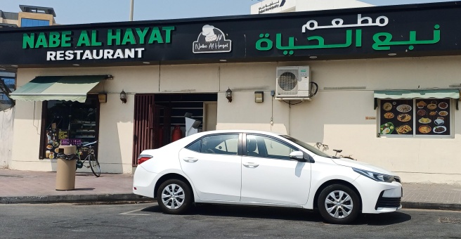 Фото номер 1 - Nabe Al Hayat, restaurant - Dubai, UAE