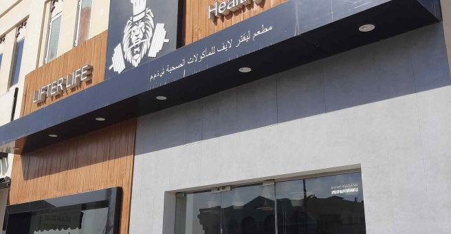 Фото номер 3 - Lifter Life Healthy, restaurant - Dubai, UAE