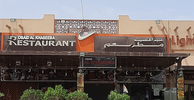 Фото номер 1 - Obaid Al Khaseeba, restaurant - Dubai, UAE