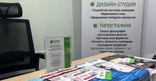 Фото номер 3 - Lime, типография  - Алматы, Казахстан