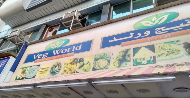 Фото номер 5 - Veg World, restaurant - Dubai, UAE