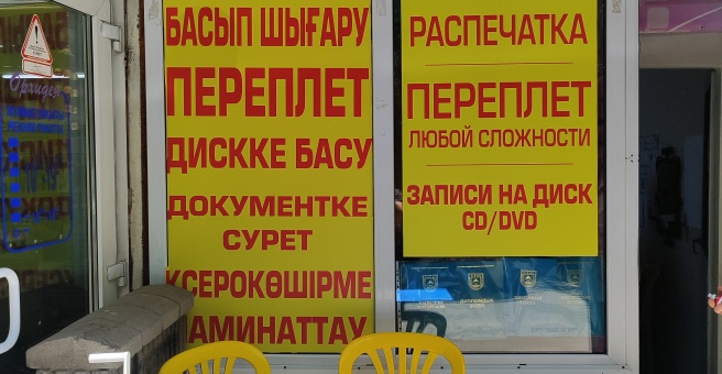 Фото номер 2 - Копировальный центр - Алматы, Казахстан