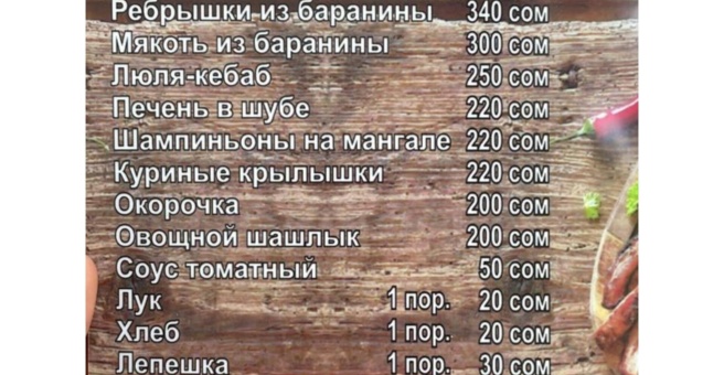 Фото номер 1 - У Гены - Бишкек, Кыргызстан