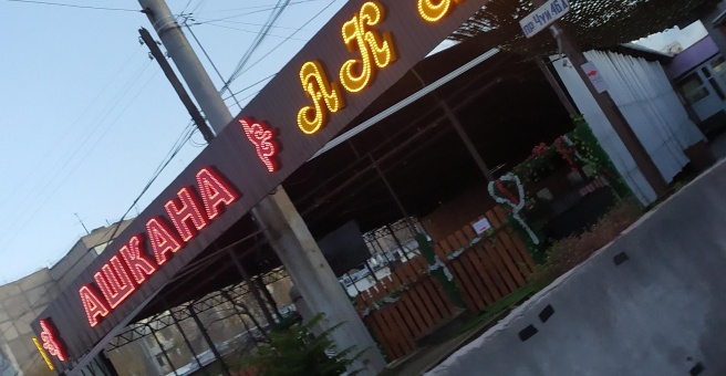 Фото номер 5 - Афсона, кафе - Бишкек, Кыргызстан