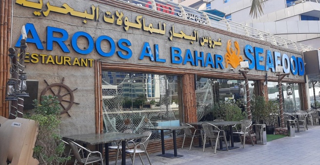 Фото номер 1 - Aroos Al Bahar, seafood restaurant - Dubai, UAE