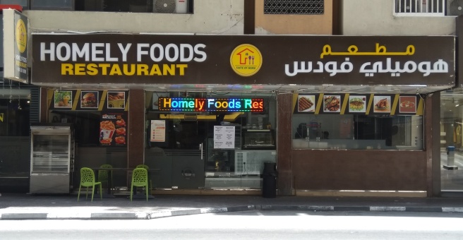 Фото номер 1 - Homely Foods, restaurant - Dubai, UAE