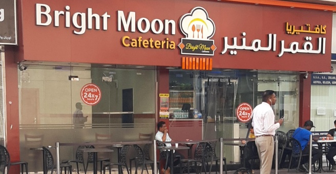 Фото номер 1 - Bright Moon, cafeteria - Dubai, UAE