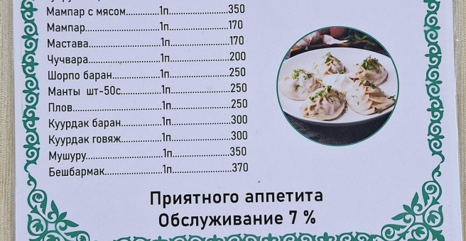 Фото номер 5 - Мурас, кафе  - Бишкек, Кыргызстан
