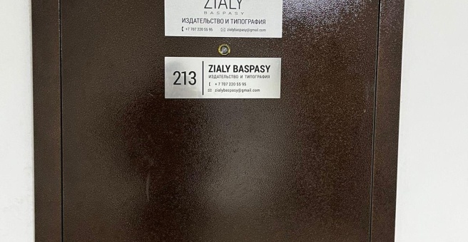 Фото номер 1 - Zialy baspasy, типография - Алматы, Казахстан