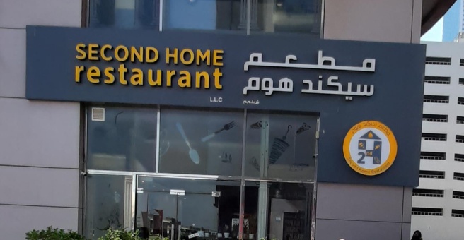 Фото номер 4 - Second Home, restaurant - Dubai, UAE