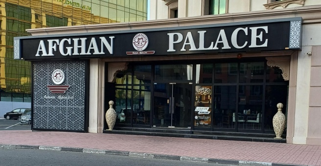 Фото номер 1 - Afghan Palace, restaurant - Dubai, UAE