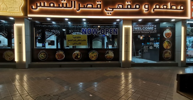 Фото номер 1 - Chai Dukkan, cafe - Dubai, UAE