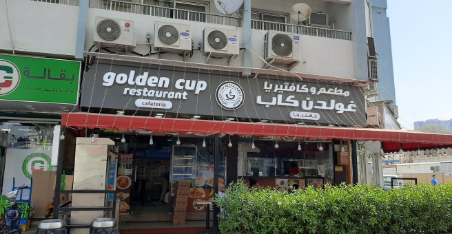 Фото номер 1 - Golden Cup, cafeteria - Dubai, UAE