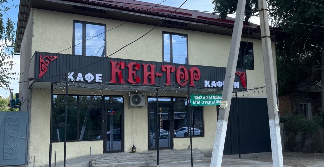 Фото номер 1 - Кен тор , кафе - Бишкек, Кыргызстан