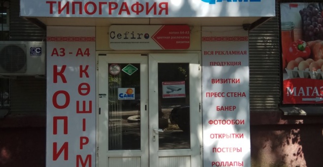Фото номер 1 - Cefiro, рекламно-производственная компания - Алматы, Казахстан