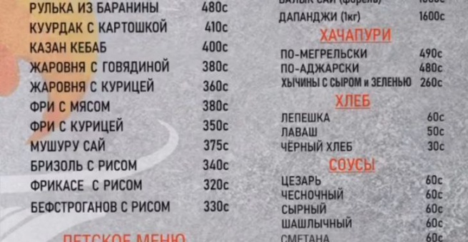 Фото номер 1 - Шашлык center, кафе - Бишкек, Кыргызстан