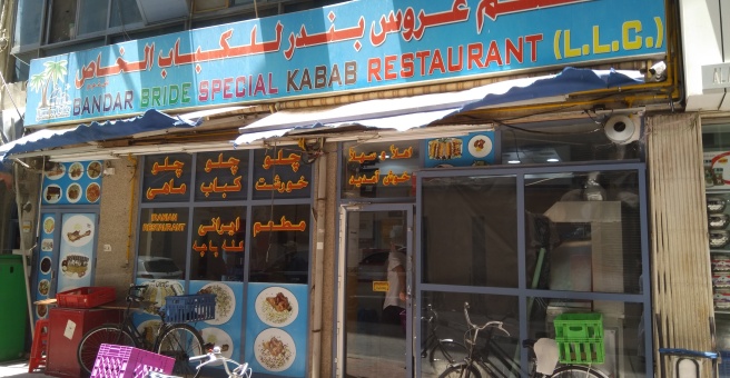 Фото номер 2 - Bandar Bride, restaurant - Dubai, UAE