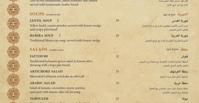 Фото номер 2 - Al Halabi, lebanese restaurant - Dubai, UAE