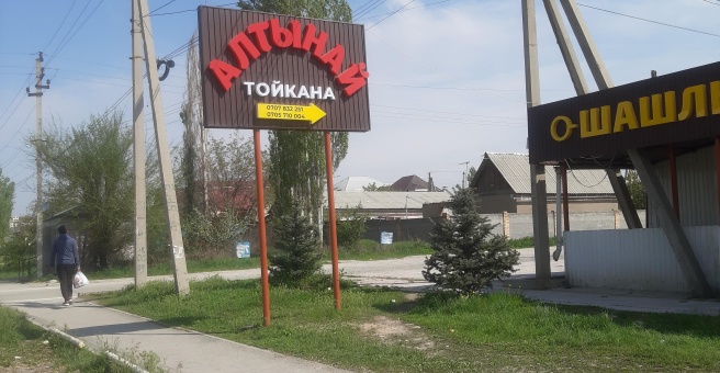 Фото номер 4 - Алтынай, кафе - Бишкек, Кыргызстан