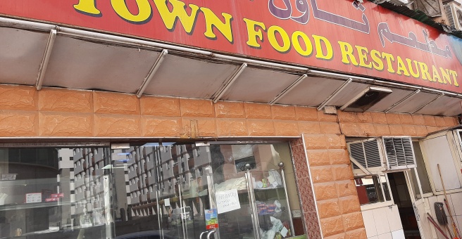 Фото номер 2 - Town Food, restaurant - Dubai, UAE