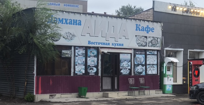 Фото номер 2 - Аида, кафе - Астана, Казахстан