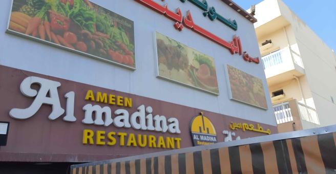 Фото номер 2 - Ameen Al Madina, restaurant - Dubai, UAE
