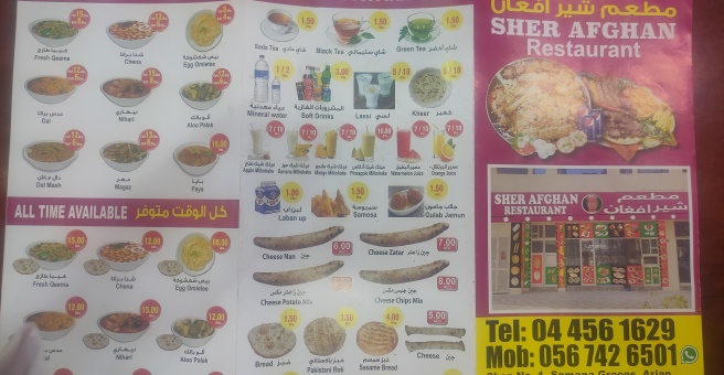 Фото номер 2 - Sheer Afghan, restaurant - Dubai, UAE