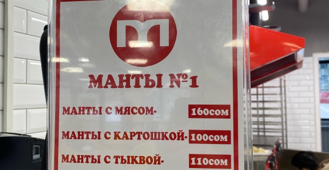 Фото номер 2 - Манты №1, кафе - Бишкек, Кыргызстан