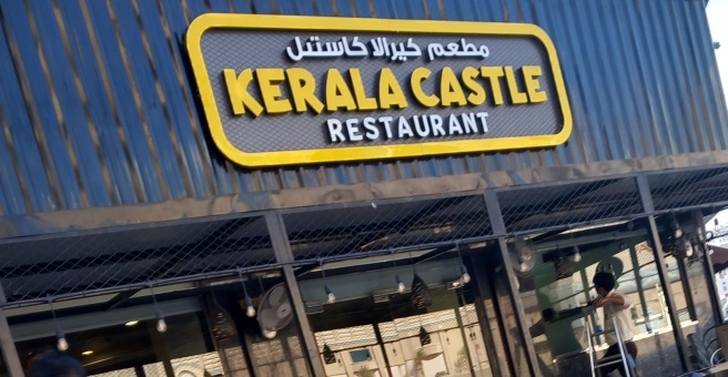 Фото номер 1 - Kerala Castle, restaurant - Dubai, UAE