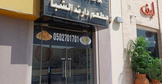 Фото номер 2 - Dar Nad Al Shiba, restaurant  - Dubai, UAE