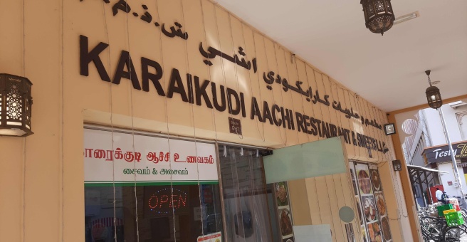 Фото номер 1 - Karaikudi Aachi Restaurant & Sweets - Dubai, UAE
