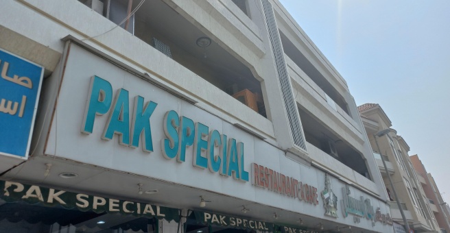 Фото номер 1 - Pak Special, restaurant - Dubai, UAE