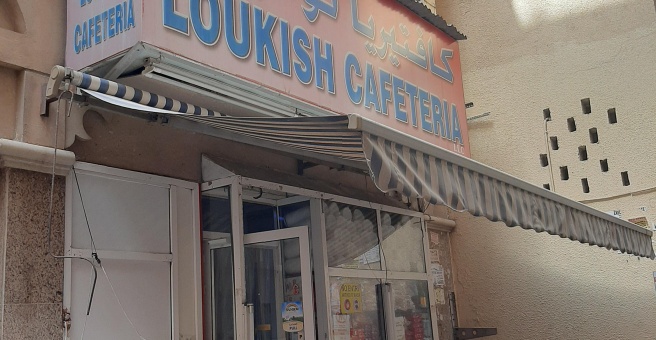 Фото номер 1 - Loukish, cafeteria - Dubai, UAE