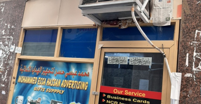 Фото номер 1 - Mohammed Essa Hassan Advertising Gifts Supply - Dubai, UAE