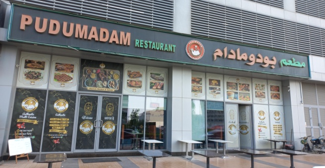 Фото номер 1 - Pudumadam, restaurant - Dubai, UAE