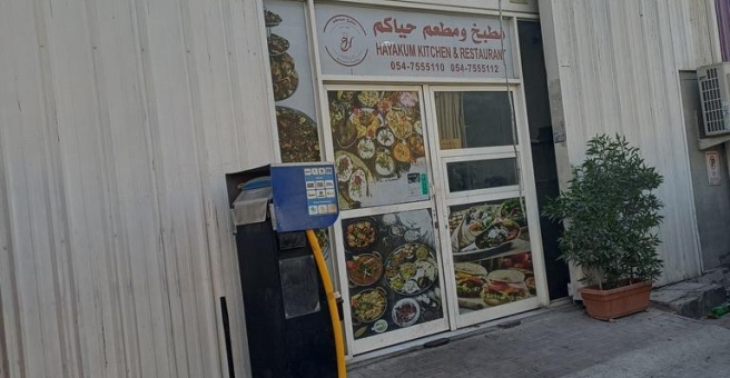 Фото номер 1 - Hayakum Kitchen, restaurant - Dubai, UAE