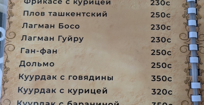 Фото номер 2 - Раййан, чайхана - Бишкек, Кыргызстан