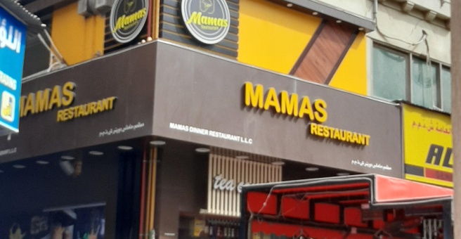 Фото номер 2 - Mamas, restaurant - Dubai, UAE