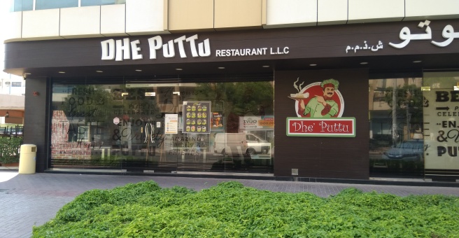 Фото номер 1 - Dhe Puttu, restaurant - Dubai, UAE